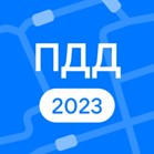 ПДД 2023